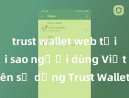 trust wallet web tải xuống Tại sao người dùng Việt Nam nên sử dụng Trust Wallet? Lợi ích và rủi ro